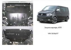 Защита двигателя, КПП, радиатора и кондиционера Volkswagen T6 модиф. V-все фото 0